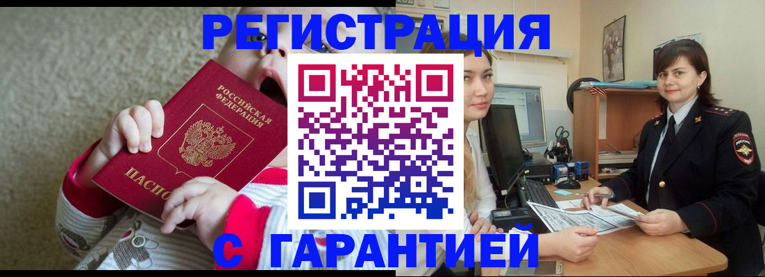 купить прописку в Ненецком АО