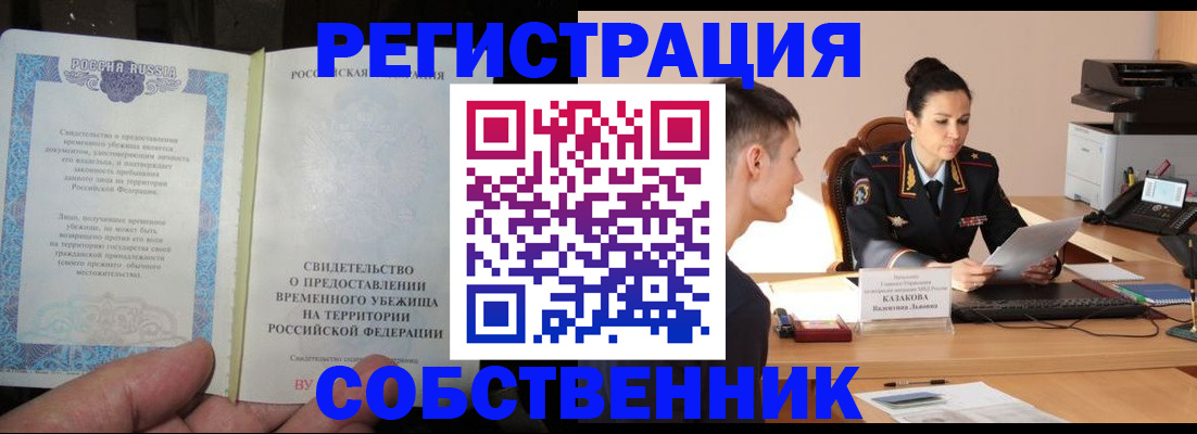 временная прописка в Ненецком АО